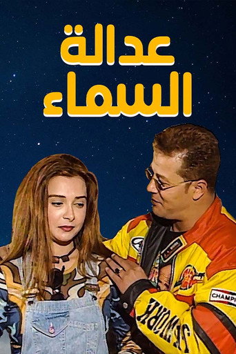 Heaven's Justice movie poster