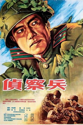 Scouts movie poster