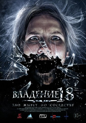Apartment 18 movie poster