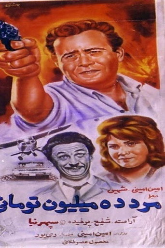The Ten-Million-Toman man movie poster