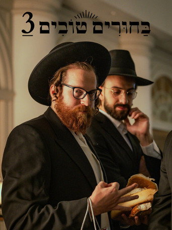 Matchmaking 3 movie poster