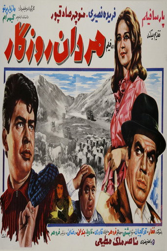 Mardan-e roozegar movie poster