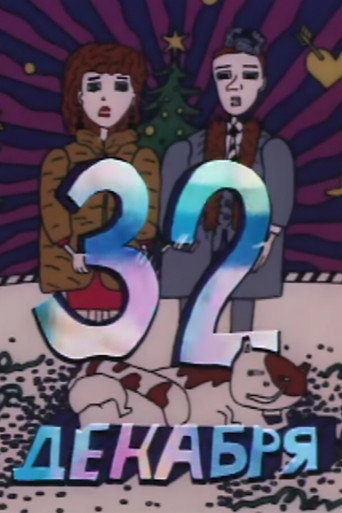 December 32 movie poster