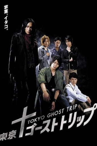 Tokyo Ghost Trip movie poster