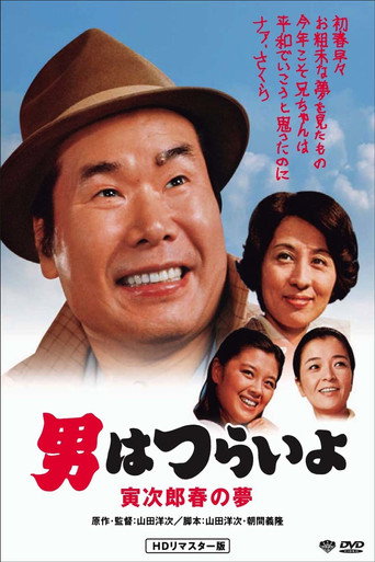 Tora-san's Dream of Spring movie poster