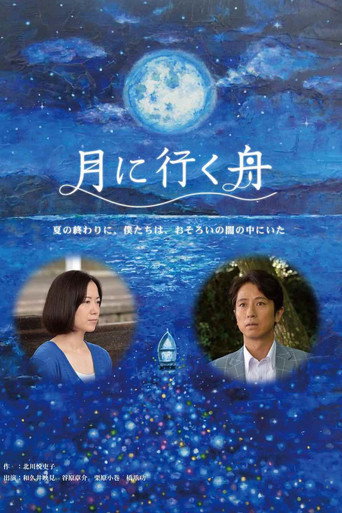 Boat to the Moon movie poster