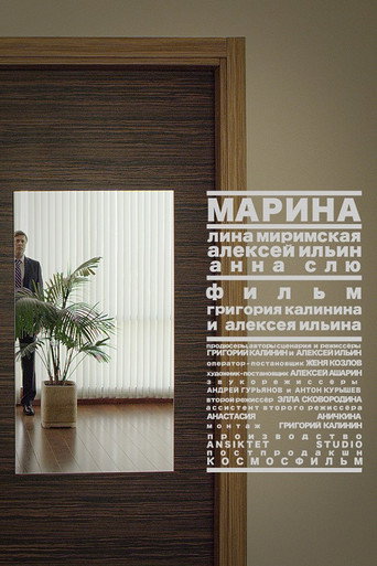 Marina movie poster