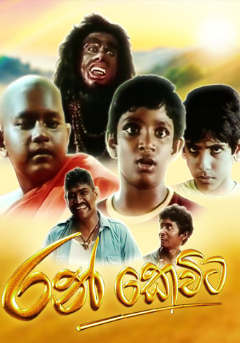 Ran Kevita movie poster