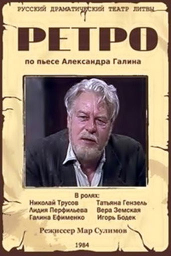 Retro movie poster