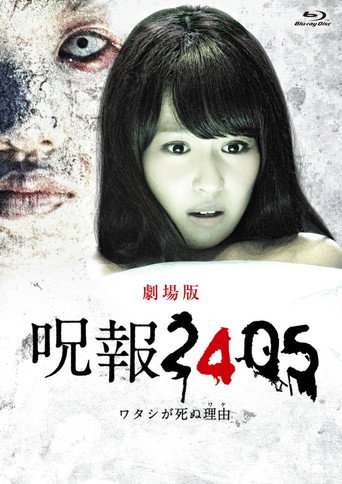 Juhou Special movie poster