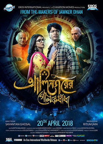 Alinagarer Golokdhadha movie poster