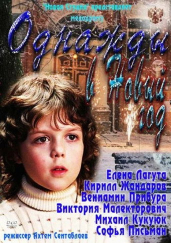 Once on New Year’s Eve movie poster