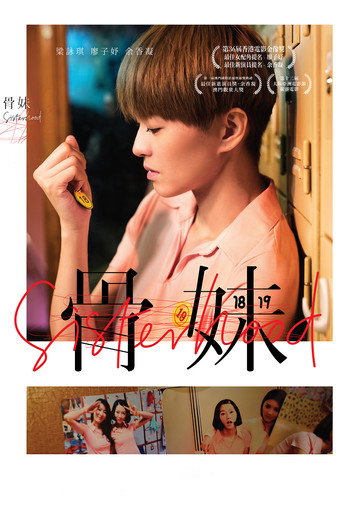Sisterhood movie poster