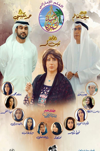 أمنية عمري movie poster