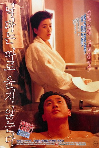 Camels Don't Cry Alone movie poster