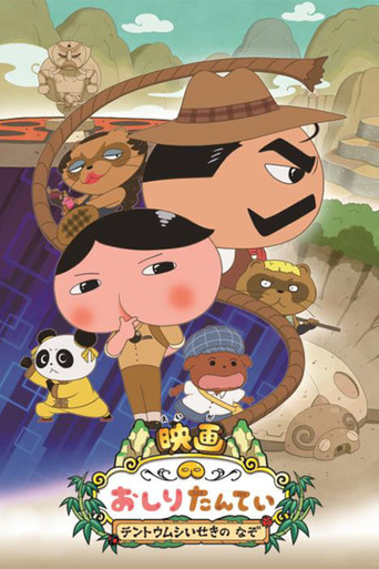 Butt Detective the Movie: Mystery of the Ruins of Tentōmushi movie poster