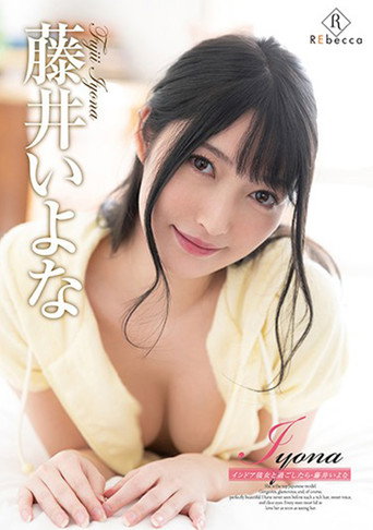 Iyona What Happens When I Spend Some Time With My Indoor-Loving Girlfriend Iyona Fujii movie poster