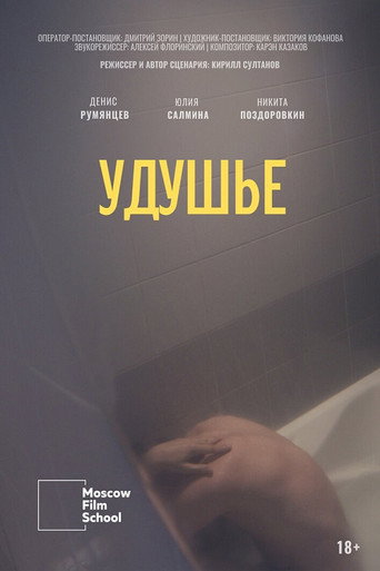 Suffocation movie poster