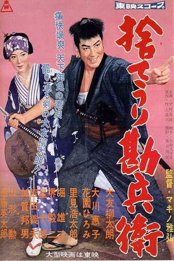 Kanbei's Bargain Sale movie poster