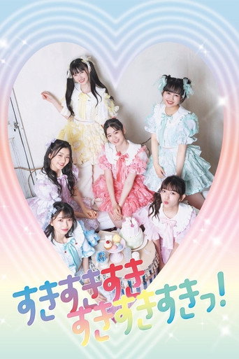 ときめき♡夏の晴れ舞台 2020-2021～はじまりのときめきパレード～ part3 movie poster