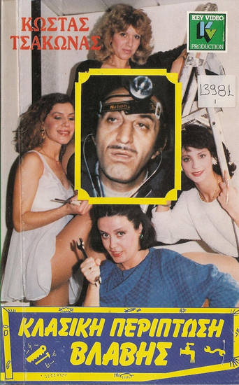 Classic Failure Case movie poster