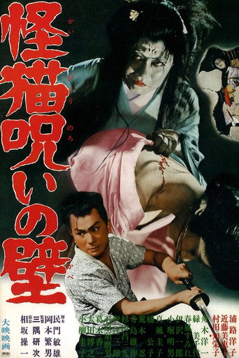 The Ghost-Cat Cursed Wall movie poster