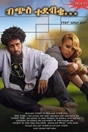 Bechis Tedebeke movie poster