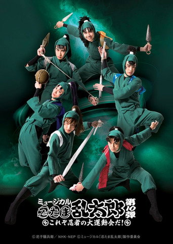 Nintama Rantarou 10th Musical: ~This is The Ninja's Big Sports Event!~ movie poster