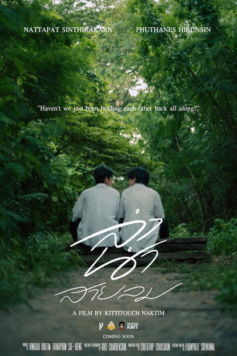 ลำนำสายลม movie poster