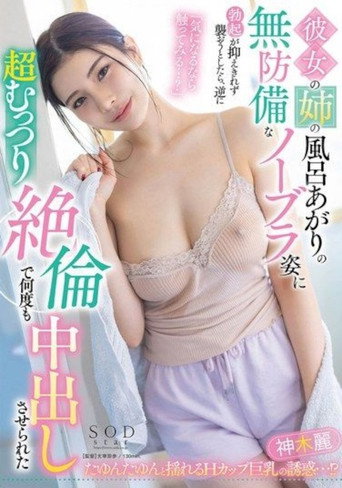 START-094 Unable to Suppress My Erection at the Sight of My Girlfriend's Sister After a Bath, I Tried to Assault Her But Ended Up Being Reverse Raped movie poster