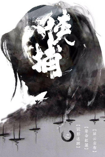 Xia Bu movie poster