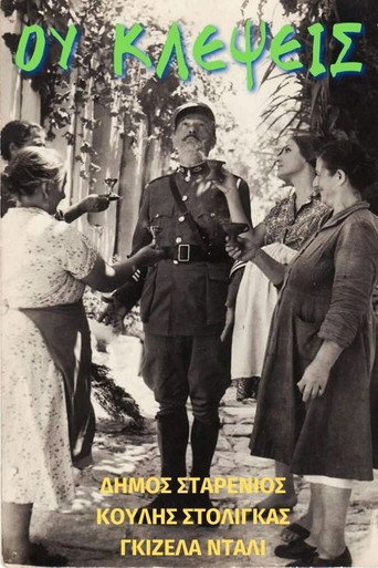 Ου Κλέψεις movie poster