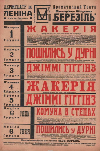 Джиммі Гіггінс movie poster