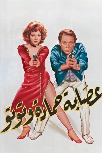 The Gang of Hamada and Toto movie poster