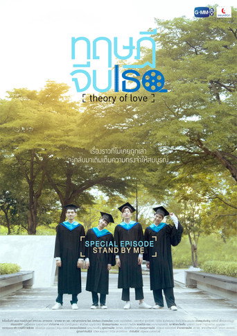 Theory of Love: Special Episode "Stand By Me" movie poster