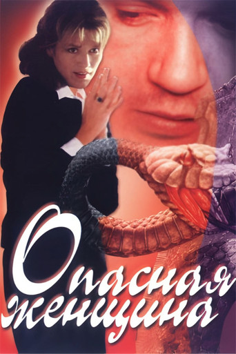 Dangerous Woman movie poster