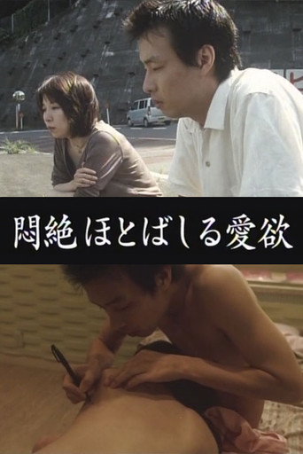 Aiyoku: Love Desire movie poster