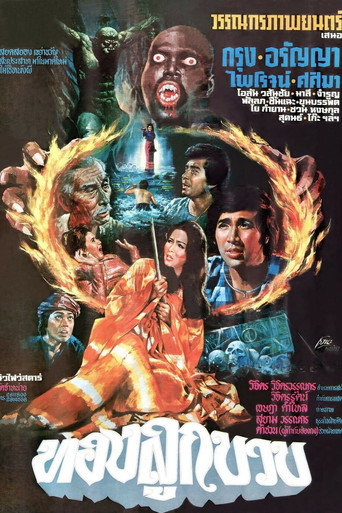 Golden Zucchini movie poster