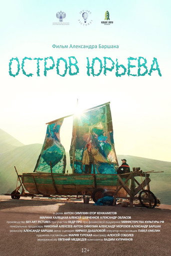 Остров Юрьева movie poster