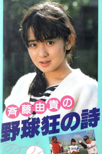 Yakyuukyou no Uta movie poster
