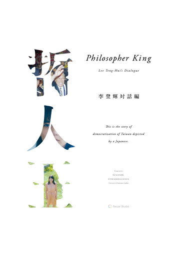 Philosopher King -Lee Teng-hui's Dialogue- movie poster