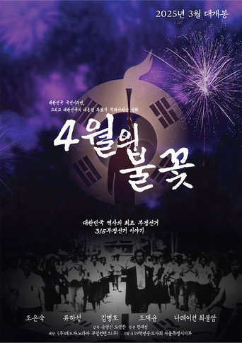 The April Flame movie poster