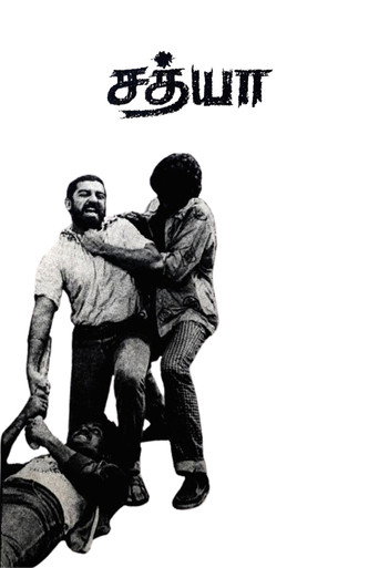 Sathya movie poster