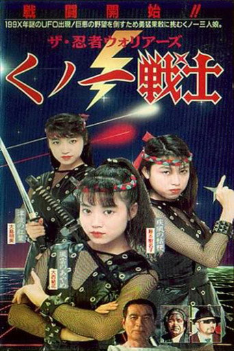 Female Neo-Ninjas movie poster