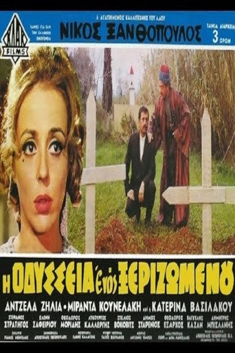 The Odyssey of an Uprooted Man movie poster