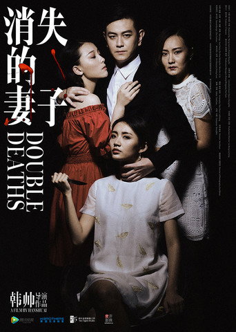 Double Deaths movie poster