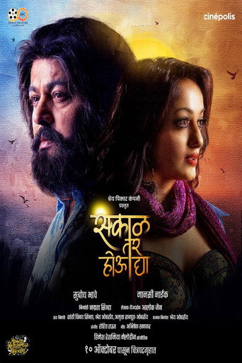 Sakaal Tar Hou Dya movie poster