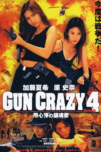 Gun Crazy 4: Requiem for a Bodyguard movie poster