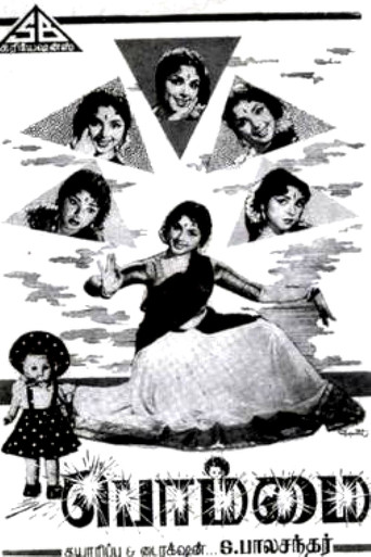 Bommai movie poster