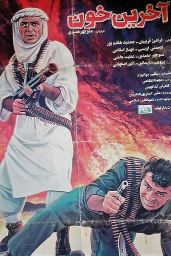 The last blood movie poster